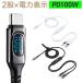 USB Type-C �P�[�u�� ��� �}���[�d PD100W 2�䓯���[�d �X�}�z �m�[�g�p�\�R�� �d�͕\�� �������z e-Marker���� �i�C�������b�V�� �[�d��p 1.2m 500-USB098