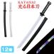 KATANA2 светится японский меч 12 шт. комплект светится . светится игрушка . день 
