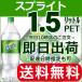 スプライト 1.5LPET 8本 送料無料