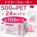 ケイ素水 ドクターウォーター 500ml×24本