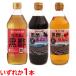 飲む黒酢 坂元のくろず（500ml） 3種類からお選びいただけます 鹿児島県福山町の坂元醸造