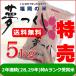 米 5kg 夢つくし 福岡県産 平成29年産 新米