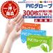 �_300�� PVC�O���[�u�^ pvc��� �r�j�[����� �g���̂� �v���X�`�b�N��� 100�����~3�� �X�}�z�Ή� ��r��h�~ �|�� ���� ���� �g���₷�� �h�V�̓� �M�t�g ���~