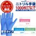 �y1,000���z�j�g������� �� �u���[ �H�i�q���@�K�� �g���̂� ���Ȃ� �p�E�_�[�t���[ �j�g�����O���[�u S M L�T�C�Y 100���~10�� ��� �@�l�S����� �h�Зp�i