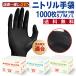 �j�g�����O���[�u 0.07mm �� 1000�� �j�g�����O���[�u �H�i�q���@�K�� �Ɩ��p �ƒ�p ��Ɨp �X�}�z�Ή� ���E���p ���Ȃ� �p�E�_�[�t���[ �g���̂� �����p���