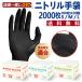 �j�g�����O���[�u 0.07mm �� 2000�� �j�g�����O���[�u �H�i�q���@�K�� �Ɩ��p �ƒ�p ��Ɨp �X�}�z�Ή� ���E���p ���Ȃ� �p�E�_�[�t���[ �g���̂� �����p���
