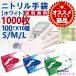 �j�g������� 1000�� �� �H�i�q���@�K�� ���Ȃ� �p�E�_�[�t���[ �g���̂� �j�g�����O���[�u �z���C�g ��� �Ō� �S����� �܂Ƃߔ��� �h�Зp�i ���~�i