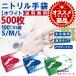 �_500�� �j�g������� ���^���Ȃ� �H�i�q���@�K�� �p�E�_�[�t���[ �g���̂� �j�g�����O���[�u �z���C�g ��� �Ō� �S����� �܂Ƃߔ��� �h�Зp�i ���~