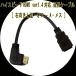 HDMI�����P�[�u�� �E����L�^�E�I�X-A�E���X HDMI-CA20RL �ϊ����l4571284886933
