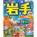 ma... Iwate Morioka * flower volume * flat Izumi '24 (.... magazine Tohoku 03)