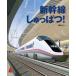  Shinkansen .....( knapsack books )