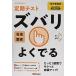  fixed period test zubari good .. middle . history Tokyo publication version 