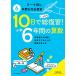 10 day . firmly total review elementary school 6 years. arithmetic 