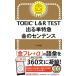 TOEIC L&amp;R TEST go out single Special sudden gold. sen ton s(TOEIC TEST Special sudden series )