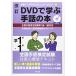  modified .DVD... hand story. book@ all country hand story official certification examination .1 class *1 class correspondence ( hand story . wonderful communication 5)