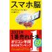  smartphone .( Shincho new book )