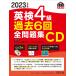 2023 fiscal year edition britain inspection 4 class past 6 times all workbook CD ()