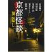  Kyoto ghost story god ..( bamboo bookstore library HO 394)
