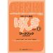 GENKI: An Integrated Course in Elementary Japanese I Workbook [Third Edi
