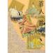  карты Hyakunin Isshu ( все ) начинающий z* Classics японский классика ( Kadokawa sophia библиотека - начинающий z* Classics японский классика )