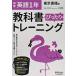  textbook precisely training middle .1 year English Tokyo publication version 