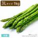  Hokkaido производство зеленый спаржа 3L размер 1kgaspala предварительный заказ дорога производство 2026 год 4 месяц последняя декада примерно из последовательный отгрузка предположительно 