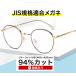 老眼鏡ブルーライト(HEV)94％カットメガネ、ザ”サプリメガネ1969