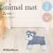  симпатичный местного производства животное коврик shunau The -50x54cm задняя поверхность sbeli прекращение . семья .... 