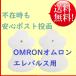  Omron низкий цикл терапевтическое устройство ere Pal s длительные срок накладка сменный склеивание / замена электрод накладка HV-LLPAD 2 листов комплект HV-F021 HV-F125 F127 F128 и т.п. * отсутствие час . безопасность почтовая отправка *