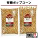 a Lisa n иметь машина Popcorn бобы 1kg 2 пакет органический Popcorn бобы вид микроволновая печь здоровье закуска 