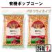 a Lisa n иметь машина Popcorn бобы 250g 2 пакет органический Popcorn бобы вид микроволновая печь здоровье закуска 