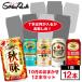  случайный 12 жестяная банка комплект пиво * чухай * highball 350ml жестяная банка 12 шт. входит .. сравнение (10 месяц ограниченное количество ) пробный sake 