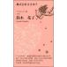 [ дизайн визитная карточка печать ] хобби * род занятий визитная карточка H_102_k [ цвет визитная карточка одна сторона 100 листов входит с футляром ] шаблон . выбор .. простой визитная карточка изготовление 