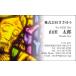 [ дизайн визитная карточка печать ] хобби * род занятий визитная карточка H_106_s [ цвет визитная карточка одна сторона 100 листов входит с футляром ] шаблон . выбор .. простой визитная карточка изготовление 