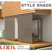 �y�V��t�z���N�V�� �X�^�C���V�F�[�h W1040�~H3000 ���悯 LIXIL �� ���t�H�[�� DIY �ډB�� �ՔM