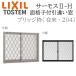 LIXIL �T�[���X2 �T�[���XII-H  �ʊi�q�t���Ⴂ��  07403 W780�~H370 �ݗ� 204  Low-E���w �A���~���������� PG