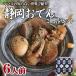  День почитания пожилых людей подарок [ Shizuoka одэн ... комплект ]matsuko. .. нет мир . ознакомление было сделано!! подарок одэн Shizuoka одэн комплект День матери 