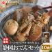 [ Shizuoka oden 10 food set ]matsuko. .. not world . introduction was done! free shipping Shizuoka oden 