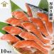  silver salmon piece packing salmon cut ..[ silver salmon thickness cut .10 torn ] free shipping ( Honshu only ) silver salmon thickness cut . silver .. silver keta ... roasting salmon rice. ..