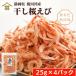 . река . производство Shizuoka префектура сырой Sakura .. без добавок [ высушенный Sakura ..25g×4 упаковка ] свежесть выдающийся большой . река . вода .. Sakura .. прямая поставка от производителя бесплатная доставка ( Honshu только ). магазин 