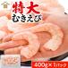  очень большой .. креветка 400g×1 упаковка пробный размер .. море ..wata нет рефрижератор ...