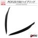 HONDA PCX125 PCX150 PCX hybrid защита фар eye line ("реснички") левый правый Вьетнам Honda оригинальный матовый черный экстерьер покрытие замена декоративные элементы 