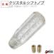 �N���X�^���V�t�g�m�u �o�u�� �V�t�g�m�u ���o�[ ���p 150mm 15cm �N���A �A�N���� MT�� AT��  �f�R�g�� �g���b�N �A�_�v�^�[ �t��