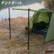wakufimac �^�[�v �e���g �|�[�� �L�k 2�{�Z�b�g �A���~ 90cm�`230cm ���� �����|�[�� 1�l�p 2�l�p 3�l�p �w�L�T ���N�^ �T�u�|�[�� �^�[�v�|�[�� �����L���O