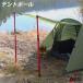 wakufimac �^�[�v �e���g �|�[�� �L�k 2�{�Z�b�g �A���~ 90cm�`230cm ���� �����|�[�� 1�l�p 2�l�p 3�l�p �w�L�T ���N�^ �T�u�|�[�� �^�[�v�|�[�� �����L���O