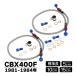 CBX400F NC07 тормоз шланг передний и задний в комплекте сетка шланг оригинальный длина 5cm длинный 10cm длинный 15cm длинный шланг прозрачный стальная сетка передний тормоз передний 