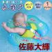  baby float Kids float надувной круг 1 лет из 6 лет до младенец ребенок ребенок плавание морская вода . река бассейн насос имеется водные развлечения ослабленное крепление .