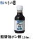  лосось соевый соус pon уксус 150ml