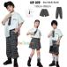 [6%OFF купон ] Kids танцевальный костюм форма выставить school форма рубашка с коротким рукавом в клетку юбка шорты длинные брюки hip-hop hiphop kpop