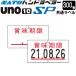  рука labela-SP UNO1C этикетка SP-5 срок годности 300 шт SATO Sato 